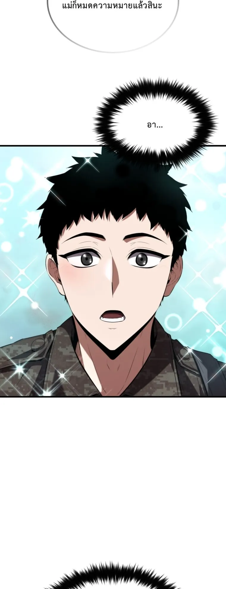 The Return of the Unrivaled Genius Ranker ตอนที่ 1 หน้า 54