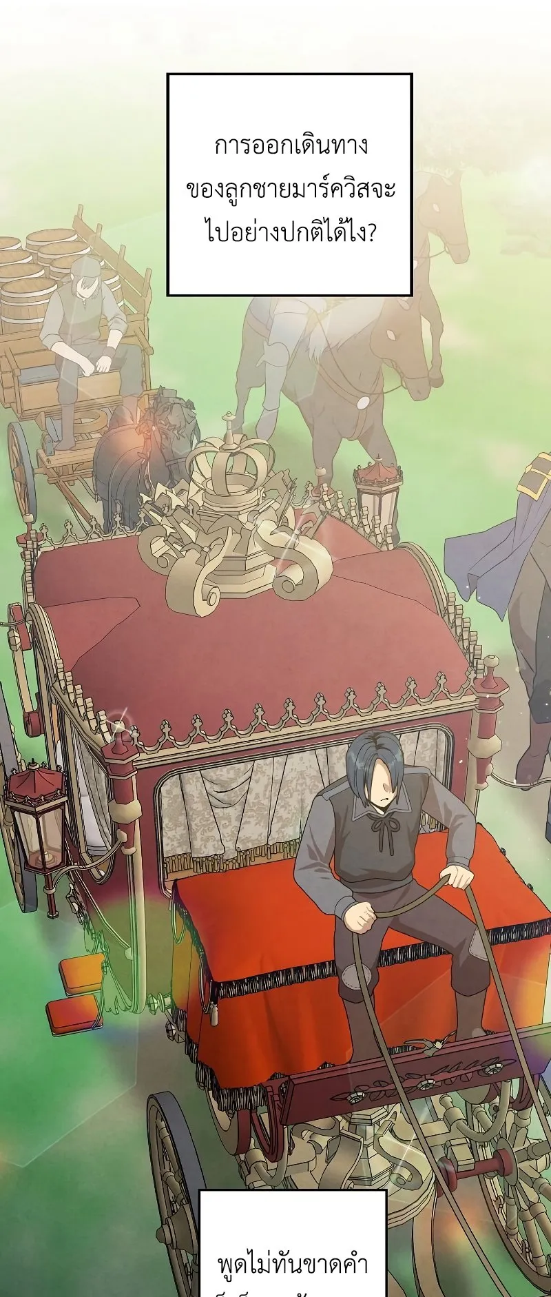 Legendary Youngest Son of the Marquis House ตอนที่ 16 หน้า 23