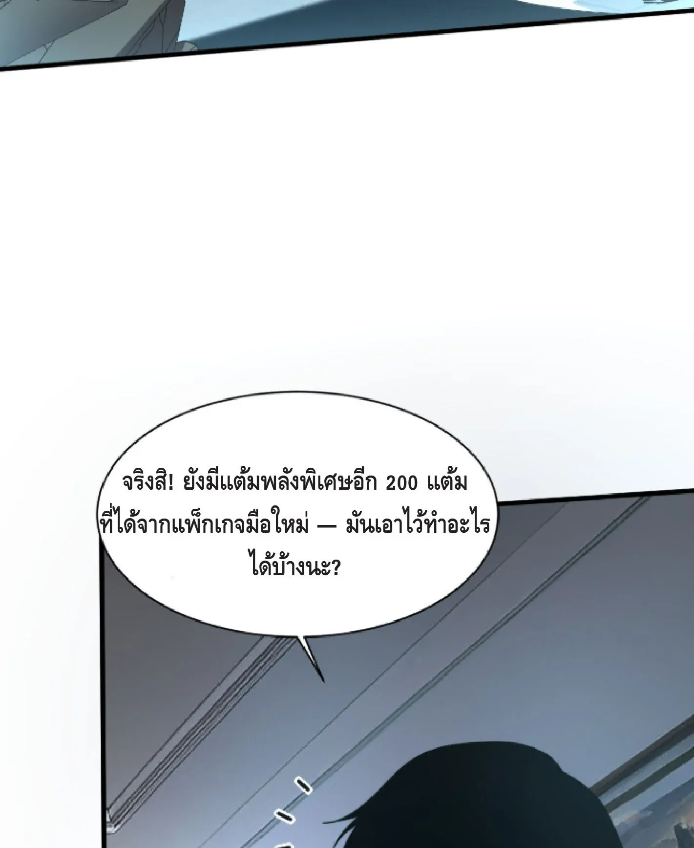 Awakening the Purple Thunder at the Beginning ตอนที่ 1 หน้า 97
