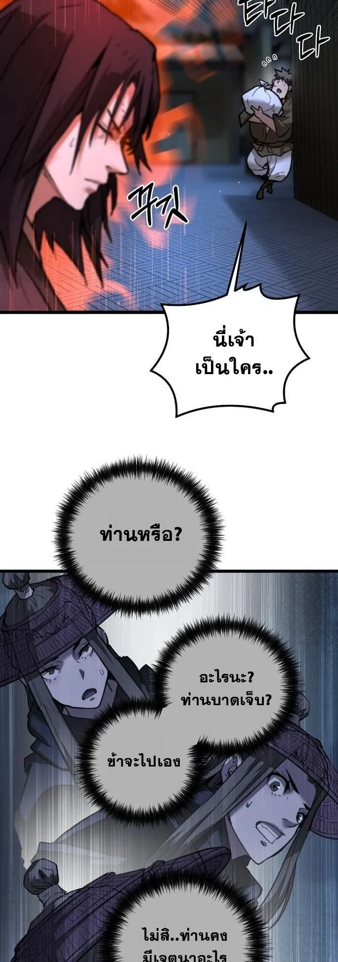 Unrivaled Spear Ghost ตอนที่ 17 หน้า 35