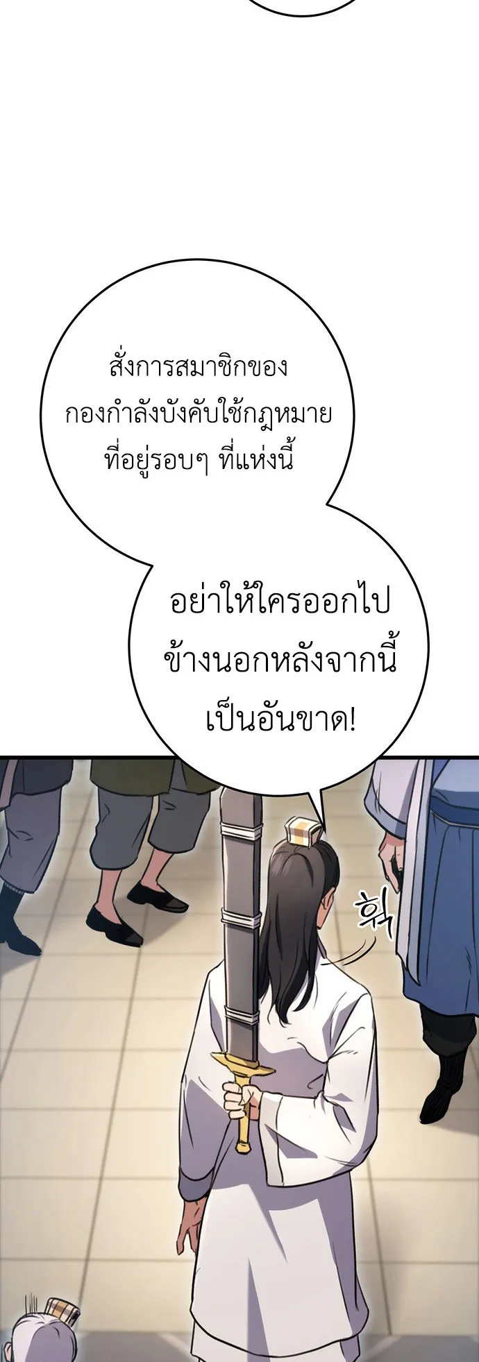 The Emperor’s Sword ตอนที่ 8 หน้า 52