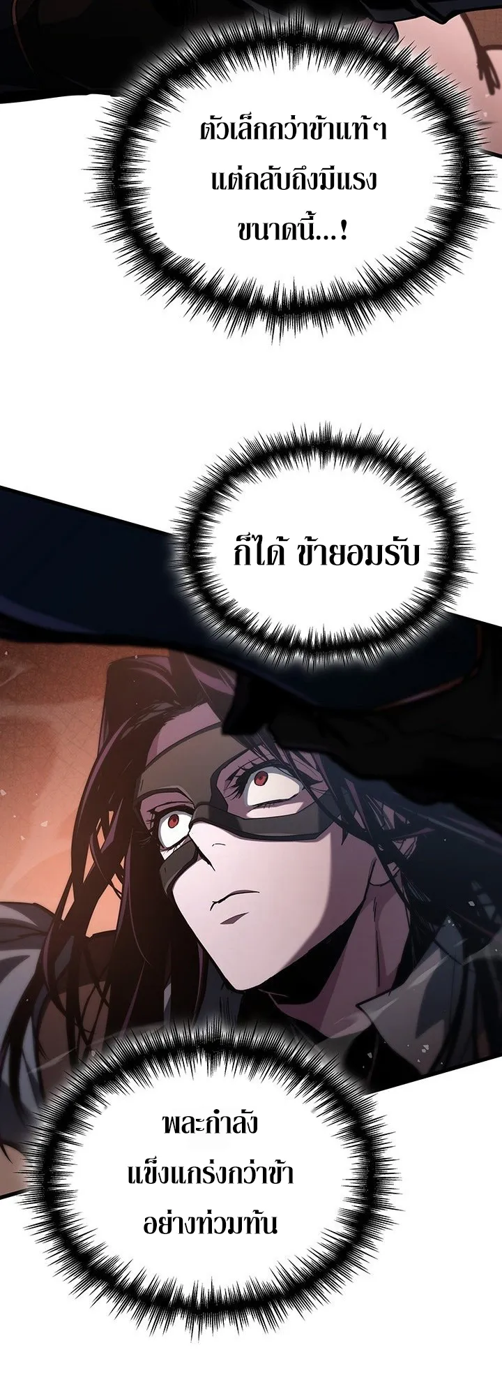 Crimson Reset ตอนที่ 9 หน้า 36