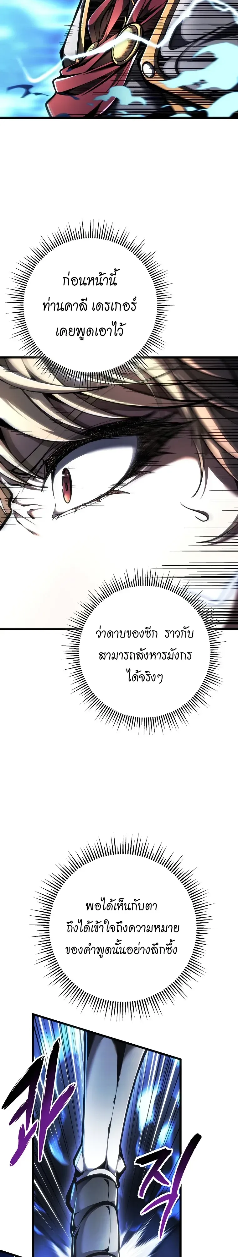 A Dragonslayer’s Peerless Regression ตอนที่ 95 หน้า 19