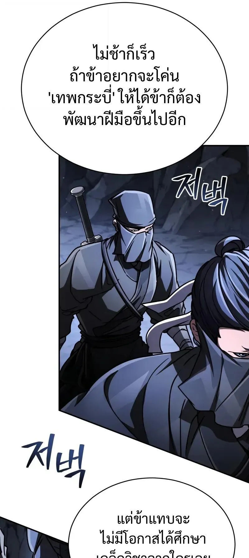 Reincarnation of the Fist King ตอนที่ 42 หน้า 16