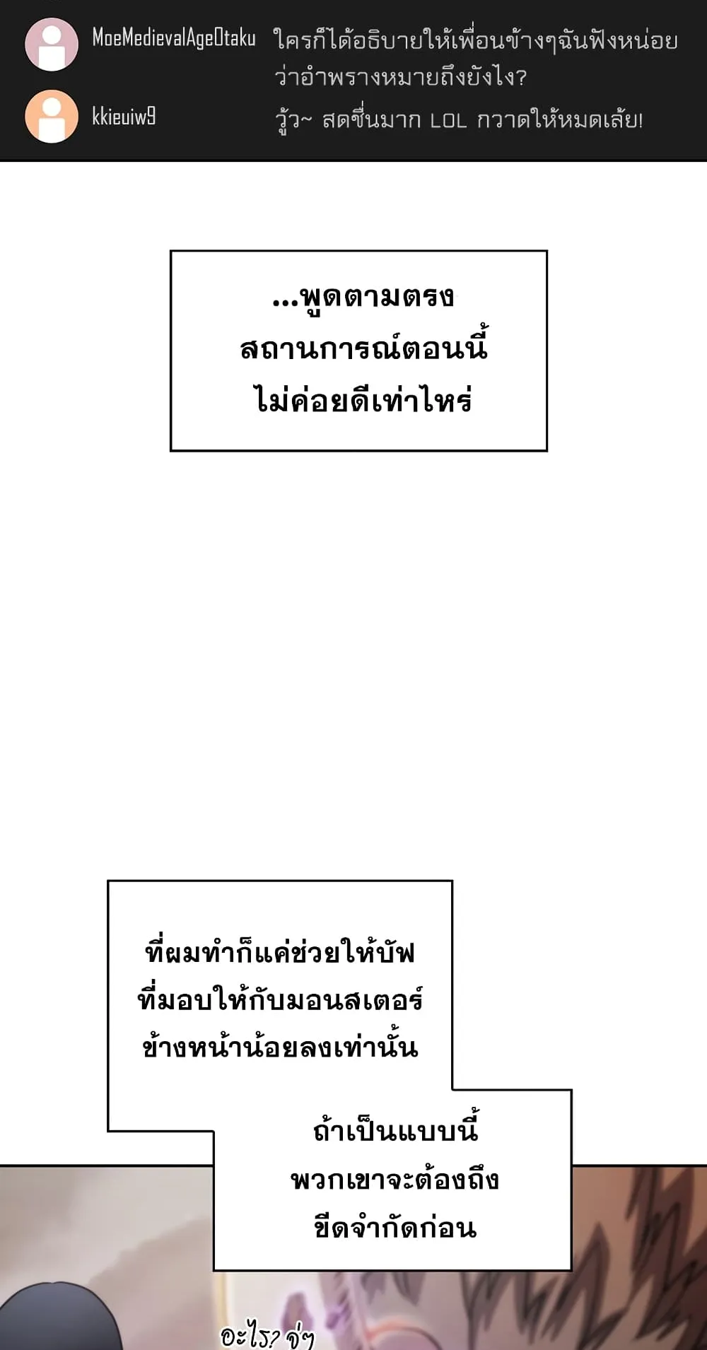 Is This Hunter for Real ตอนที่ 7 หน้า 42