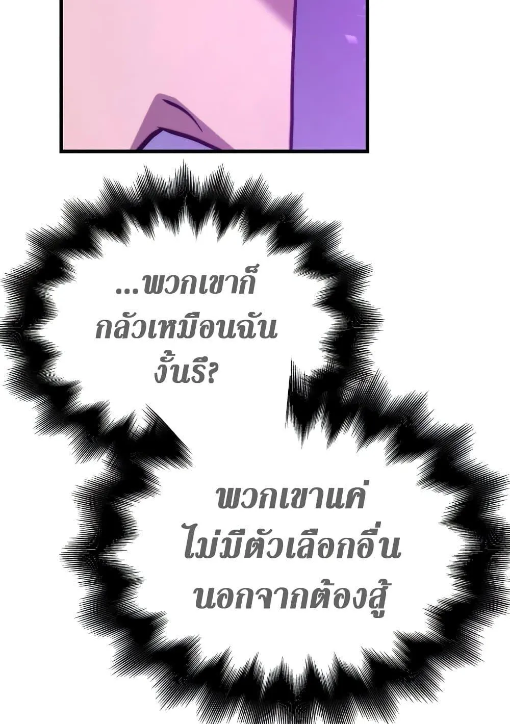 Surviving the Game as a Barbarian ตอนที่ 2 หน้า 213