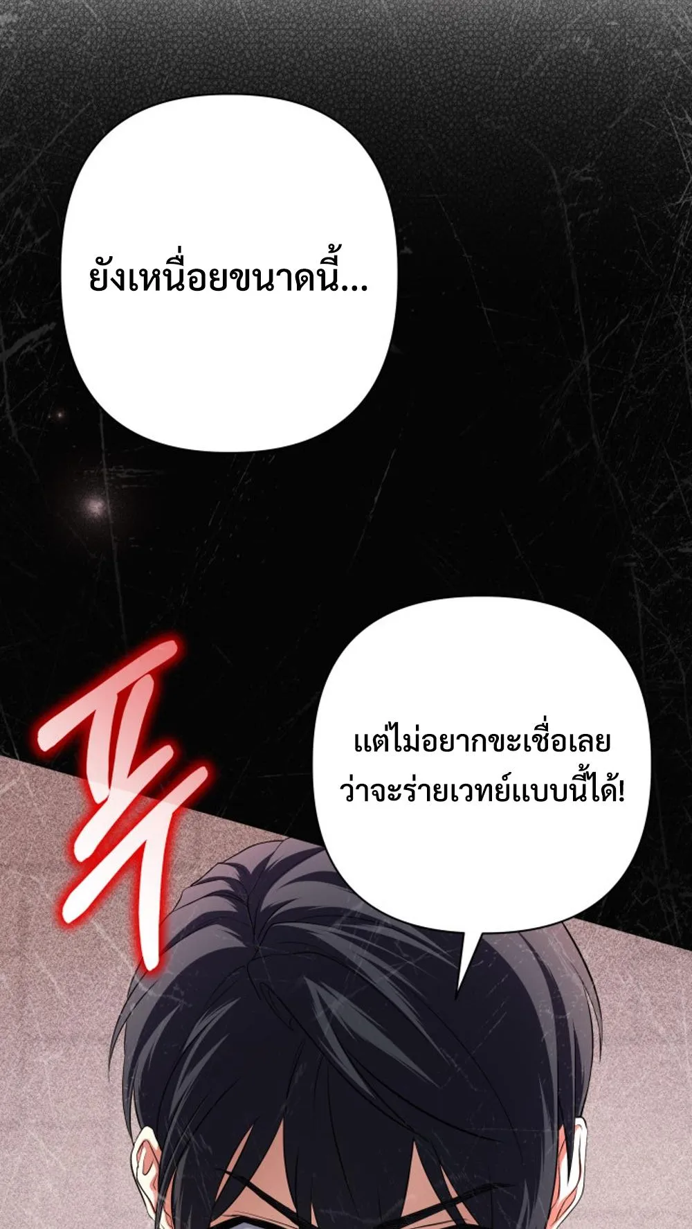 The Return of the Mythical Archmage ตอนที่ 4 หน้า 42