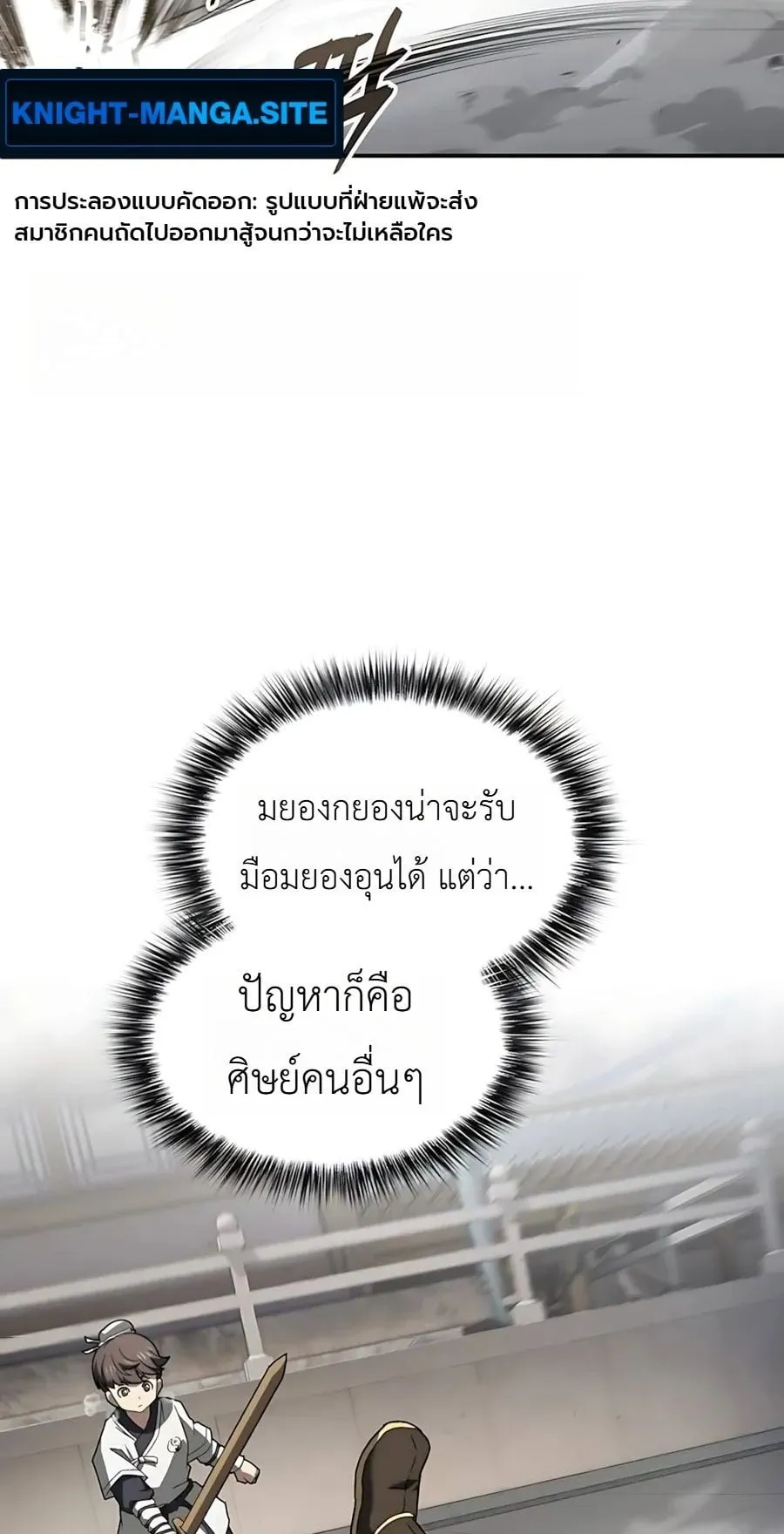Pay-to-Win Martial God ตอนที่ 10 หน้า 24