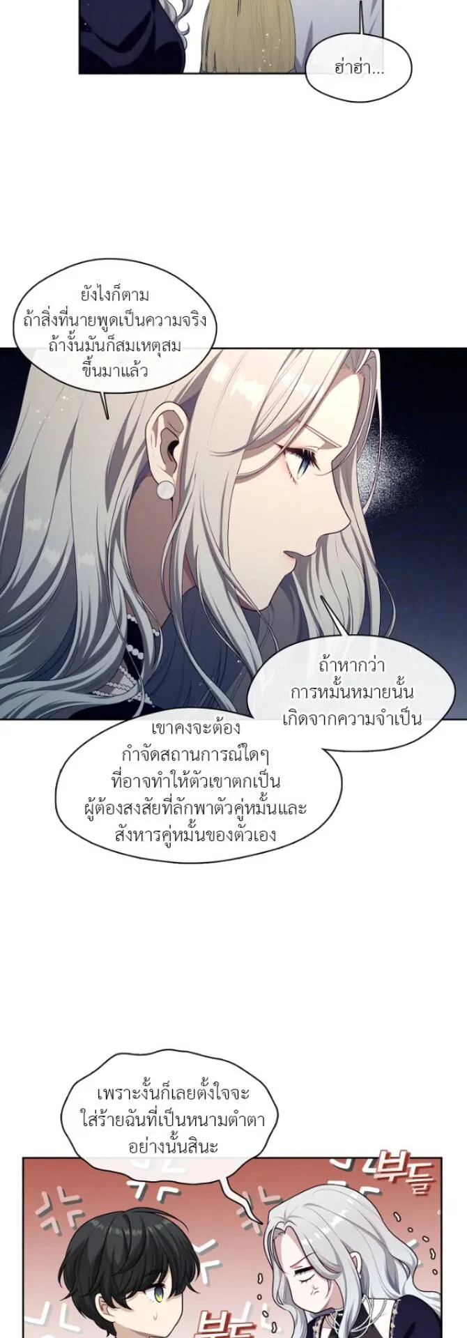 S-Class Hunter Doesn’t Want to Be a Villainous Princess ตอนที่ 6 หน้า 28