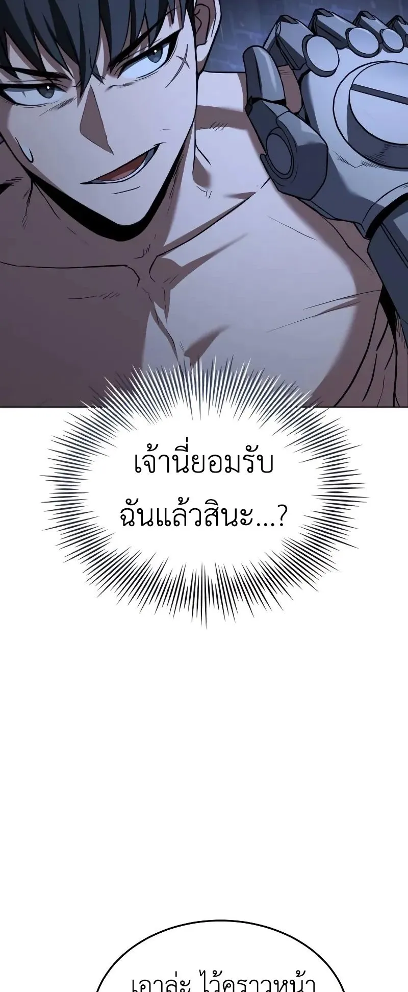 Trait Hoarder ตอนที่ 7 หน้า 50