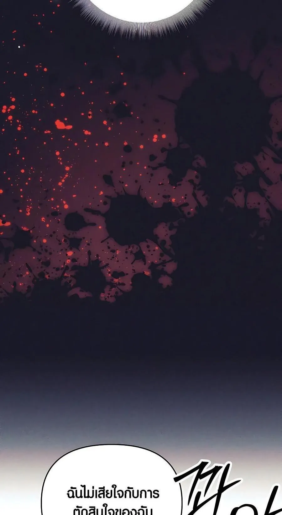 Trash of A Dark Fantasy ตอนที่ 23 หน้า 50