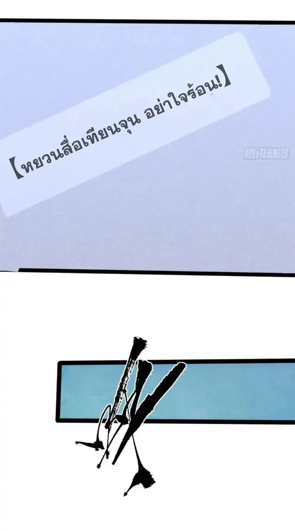 Spirit Realm Walker ตอนที่ 31 หน้า 20