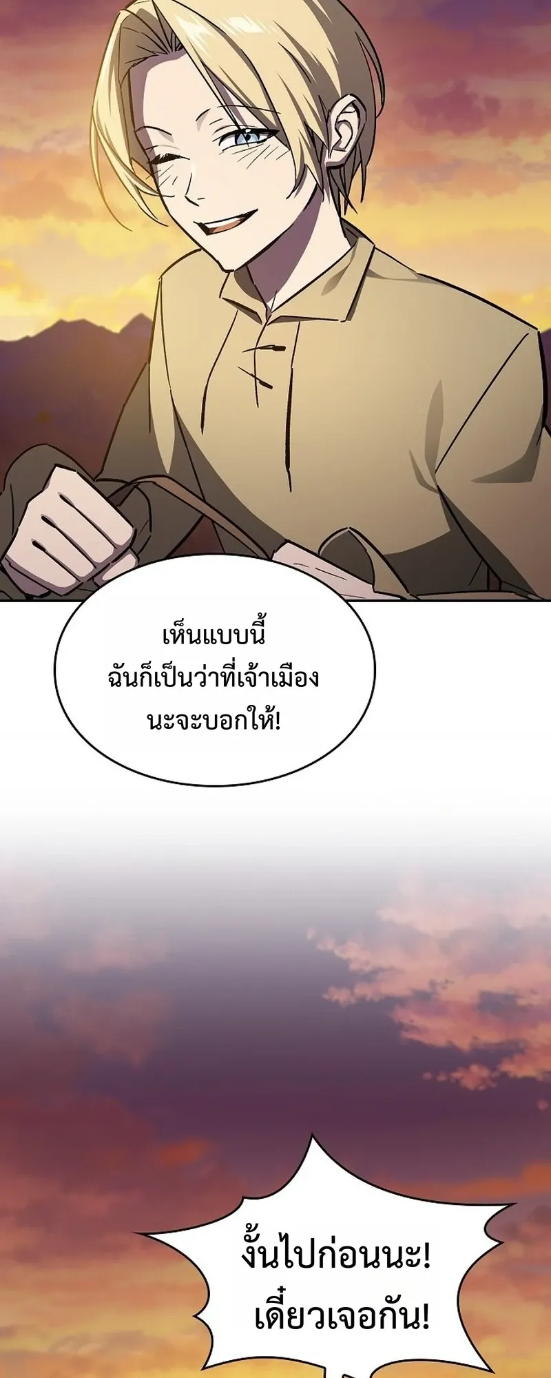 The Sword-Eating Swordmaster ตอนที่ 1 หน้า 55