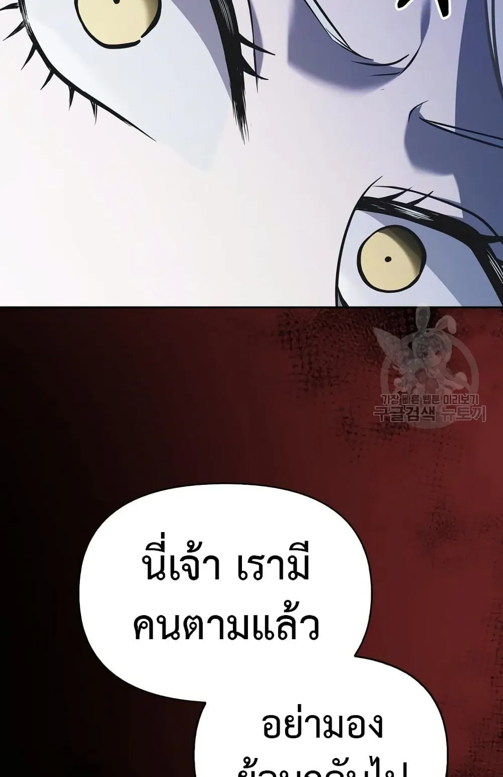 Surviving the Game as a Barbarian ตอนที่ 8 หน้า 73
