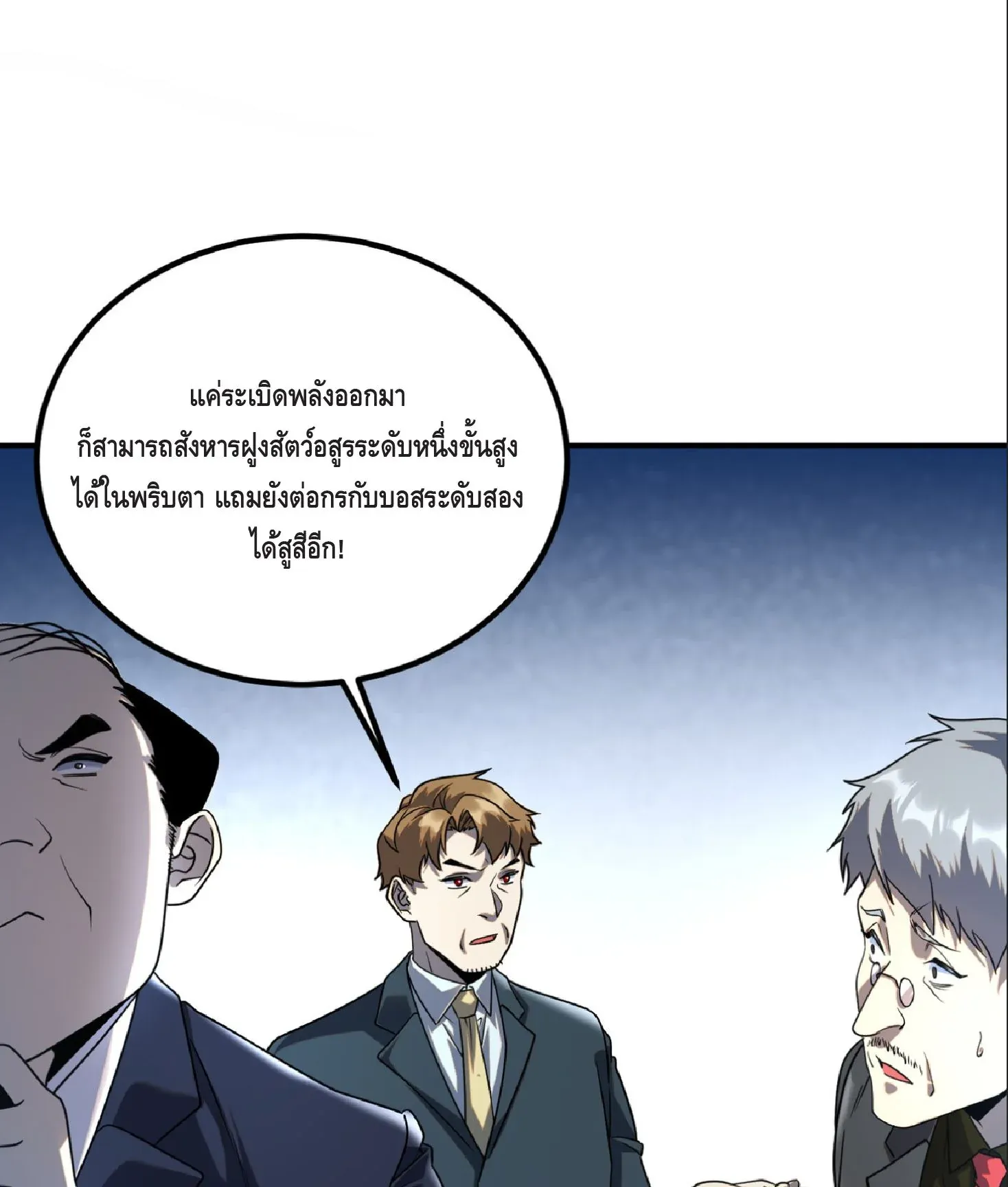 Awakening the Purple Thunder at the Beginning ตอนที่ 8 หน้า 11