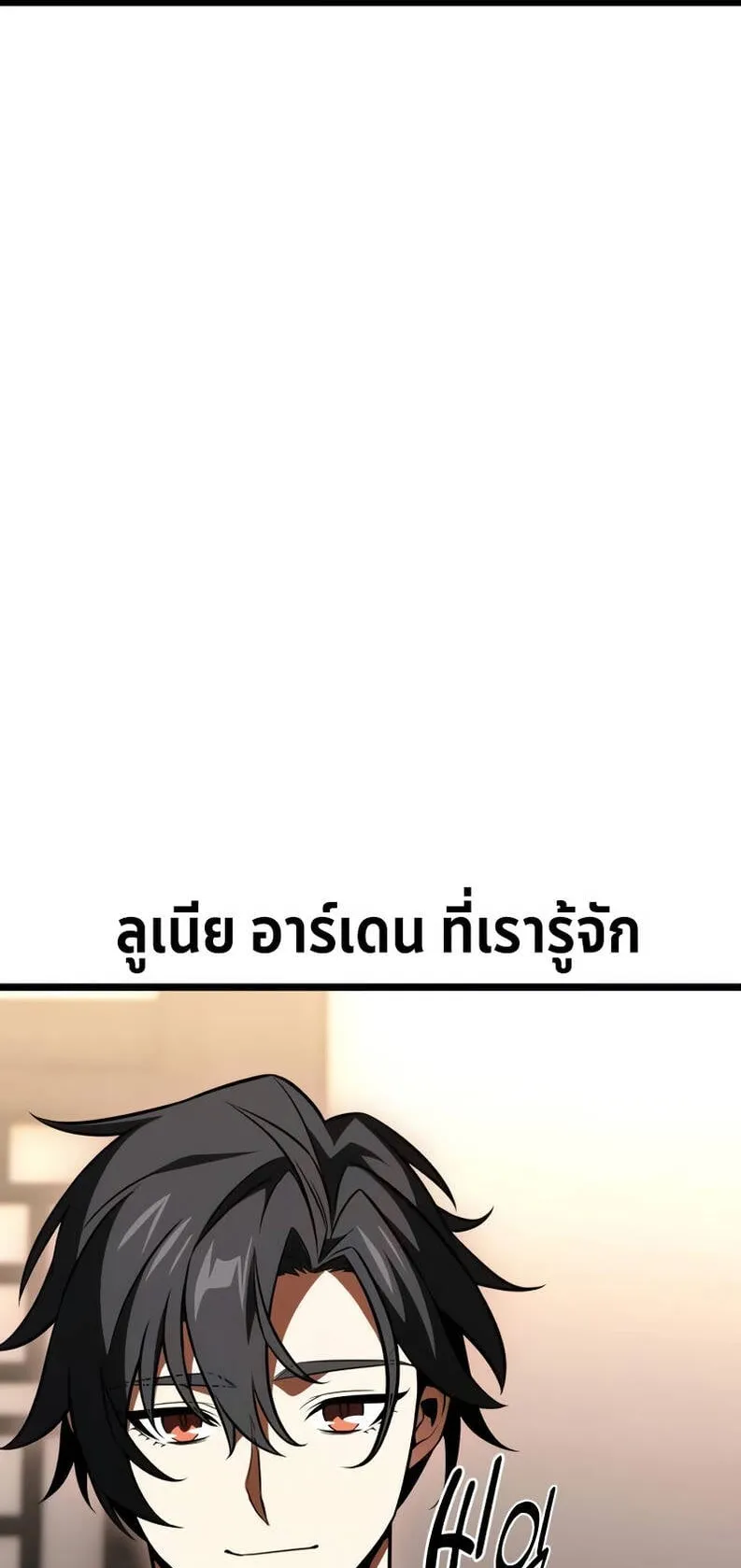 I Killed an Academy Player ตอนที่ 21 หน้า 41