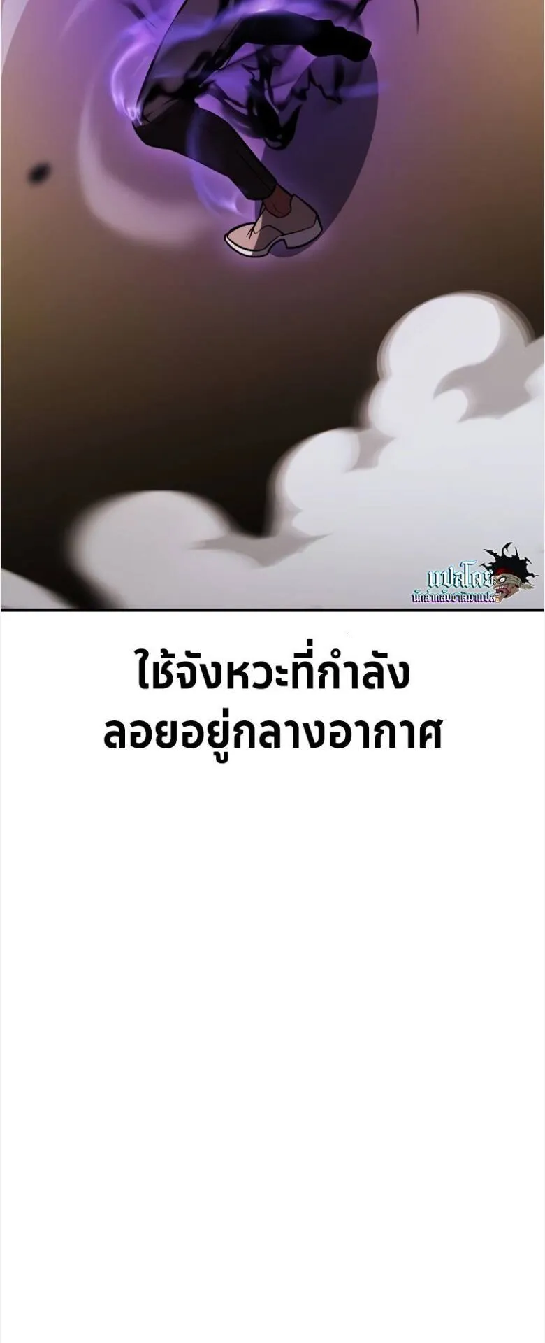 I Killed an Academy Player ตอนที่ 31 หน้า 36