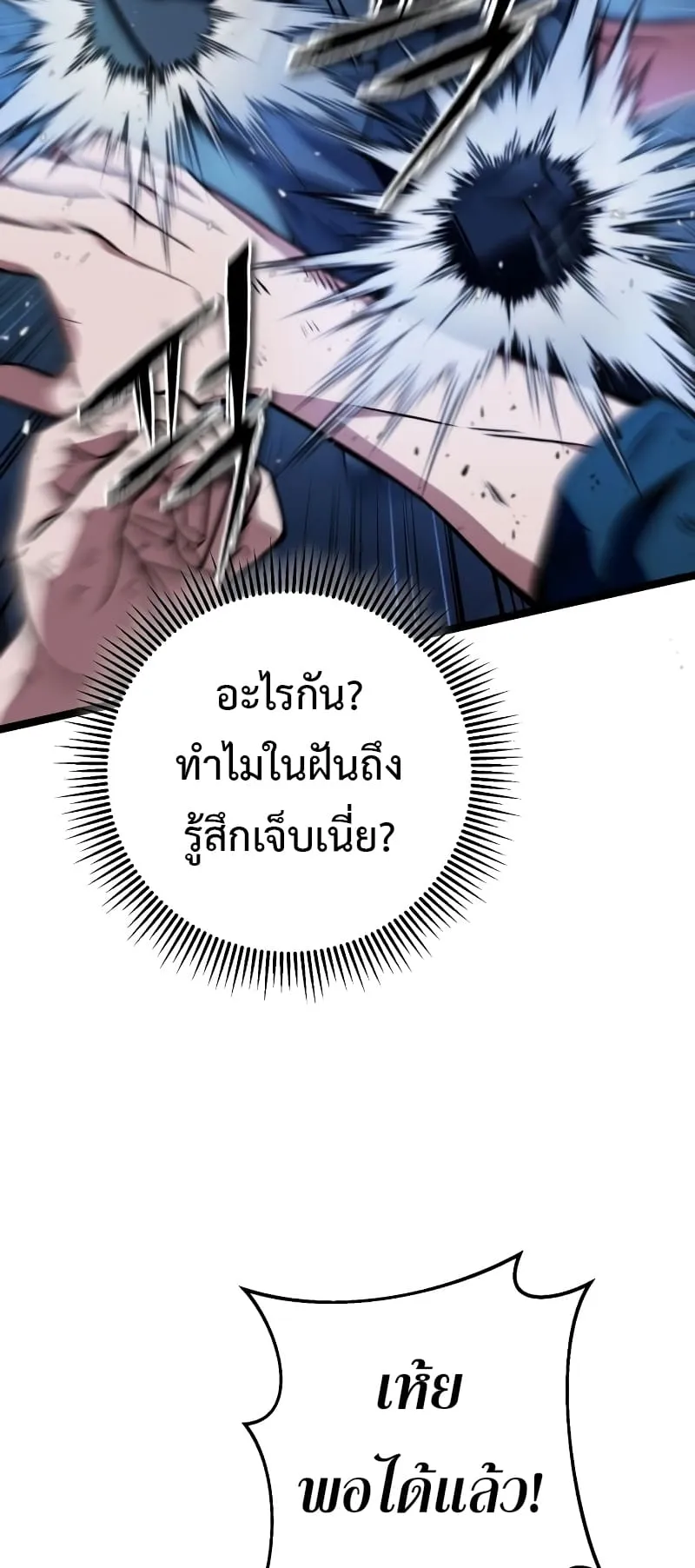 The Genius Assassin Who Eats Everything ตอนที่ 1 หน้า 112