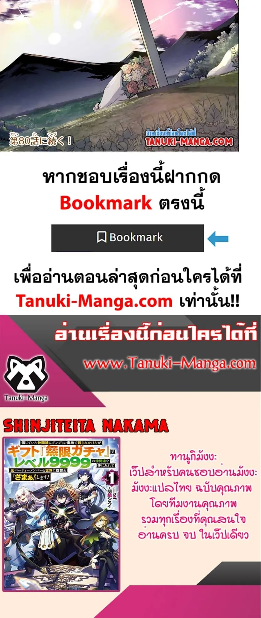 My Gift LVL 9999 Unlimited Gacha ตอนที่ 79 หน้า 13