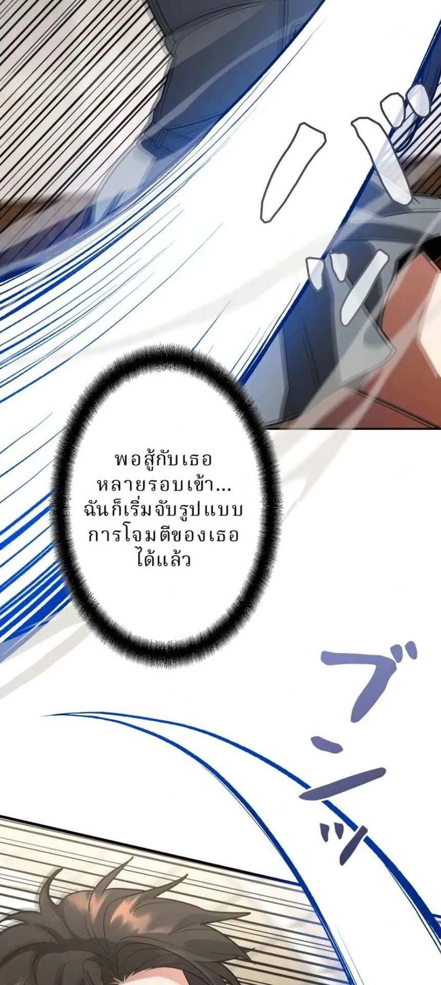 The Swordsmanship Instructor at the Academy ตอนที่ 11 หน้า 31