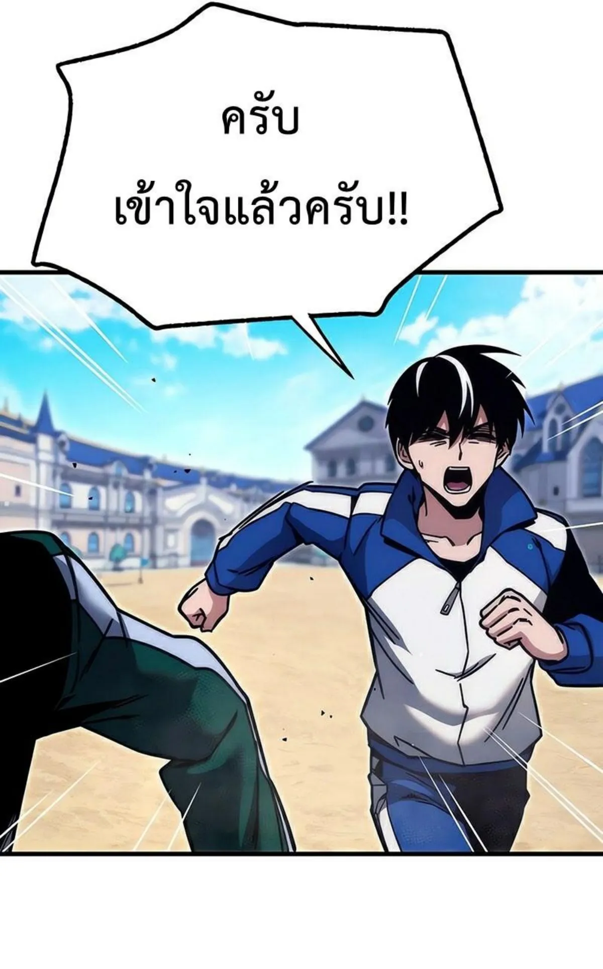 I Took Over The Academy With a Single Sashimi Knife ตอนที่ 23 หน้า 61