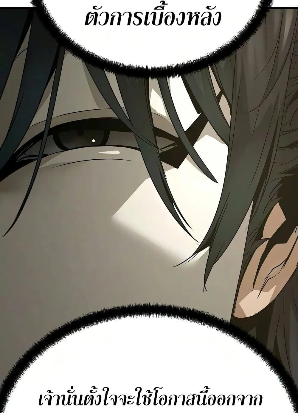 Absolute Regression ตอนที่ 116 หน้า 79