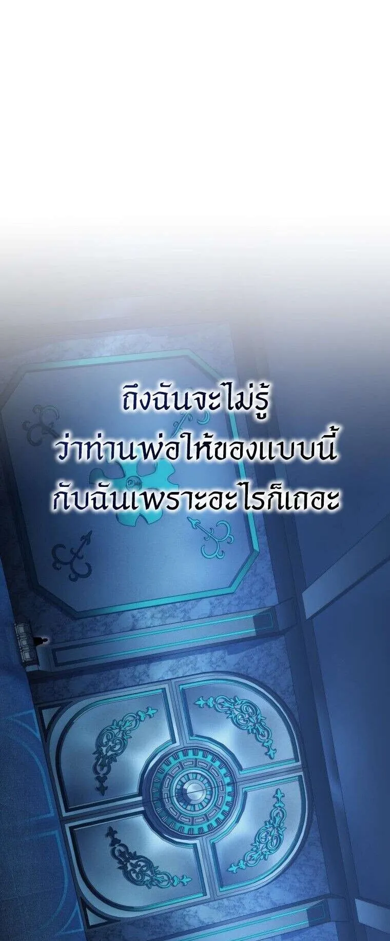 A Dragonslayer’s Peerless Regression ตอนที่ 50 หน้า 81