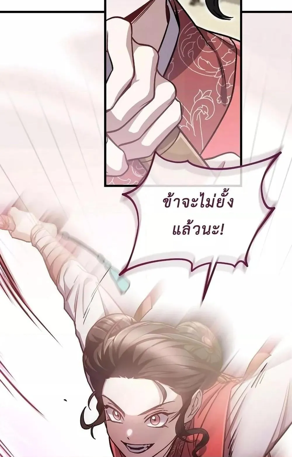 The Twin Swords of the Sima ตอนที่ 10 หน้า 75
