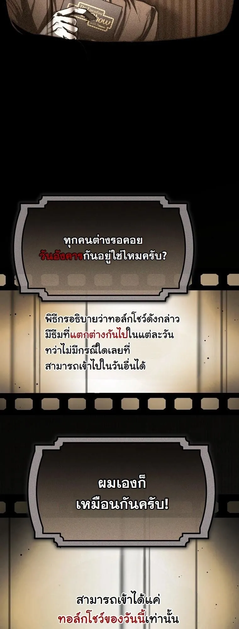 Got Dropped into a Ghost Story, Still Gotta Work ตอนที่ 12 หน้า 39