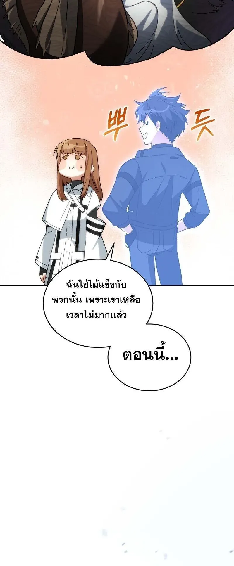 I Stole the Number One Ranker’s Soul ตอนที่ 93 หน้า 30