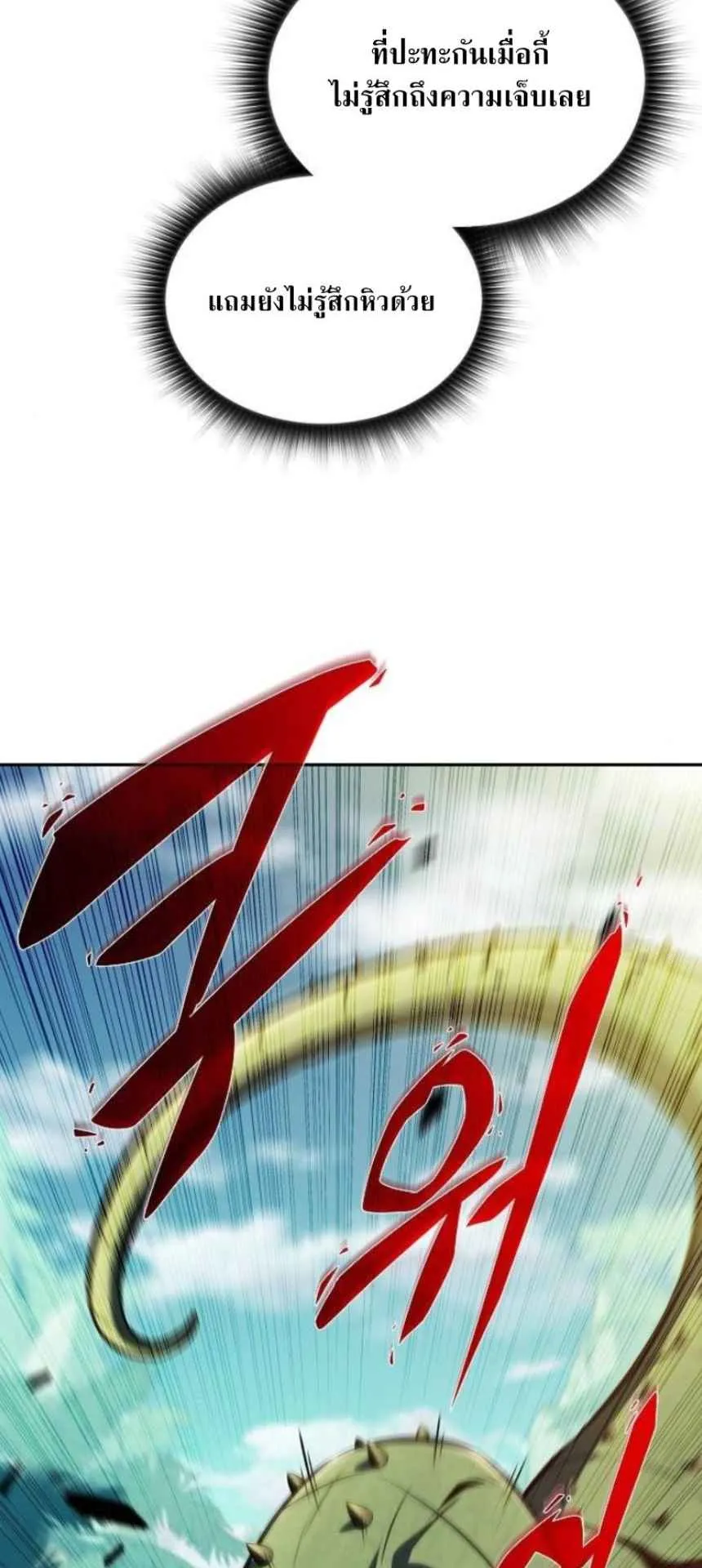 The Demon Slayer’s Restaurant ตอนที่ 5 หน้า 44