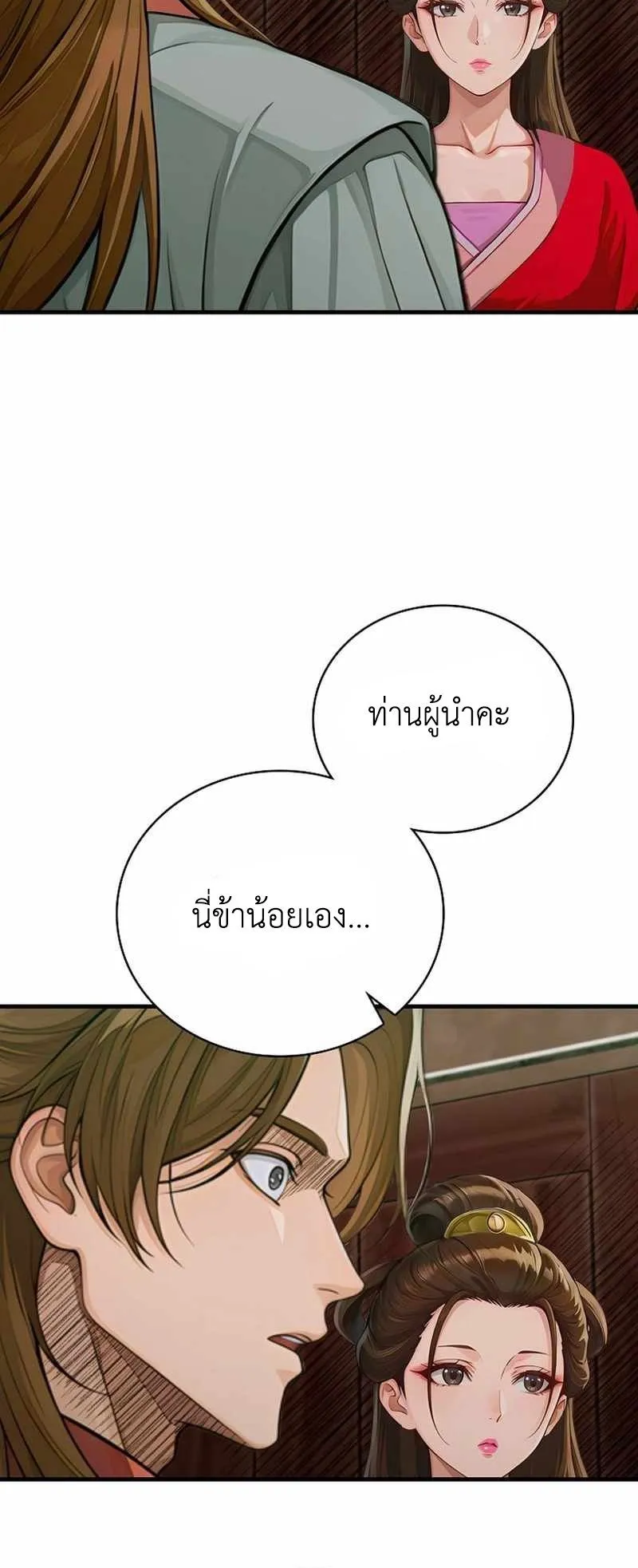 The Divine Sword of the Demonic Path ตอนที่ 38 หน้า 63