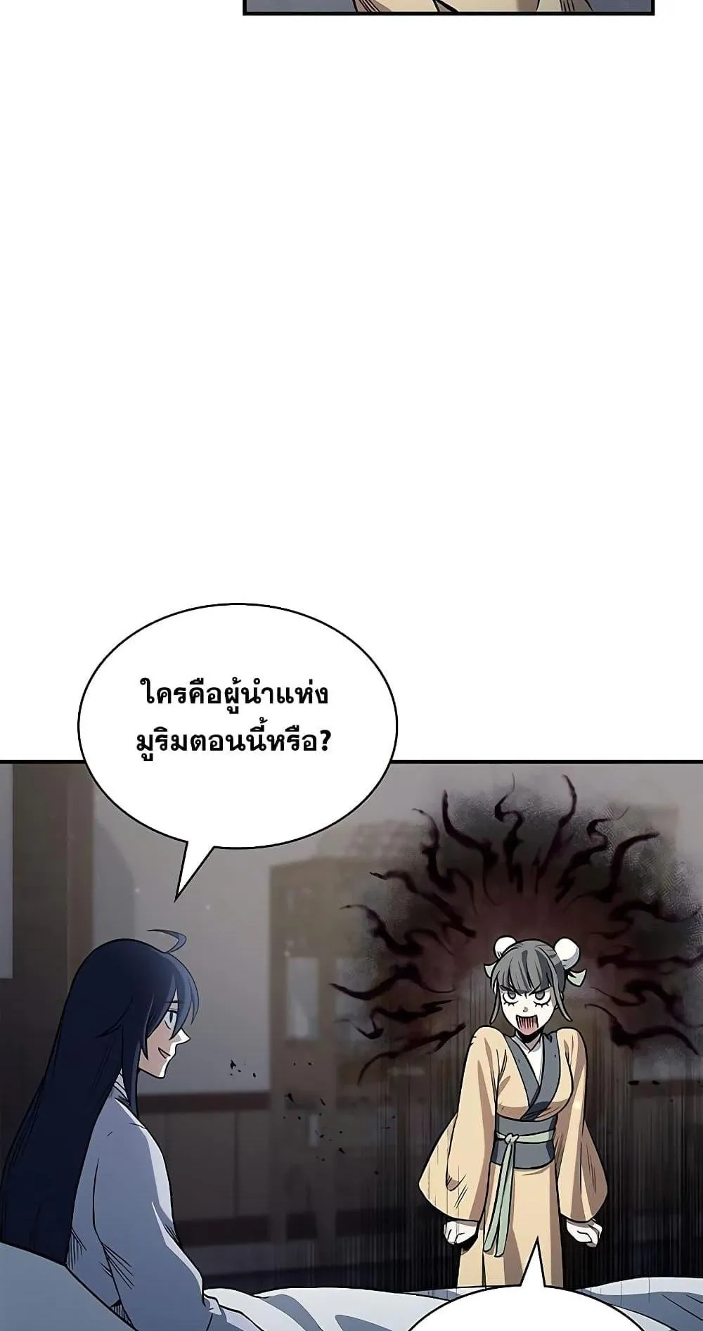 Heavenly Grand Archive’s Young Master ตอนที่ 3 หน้า 83