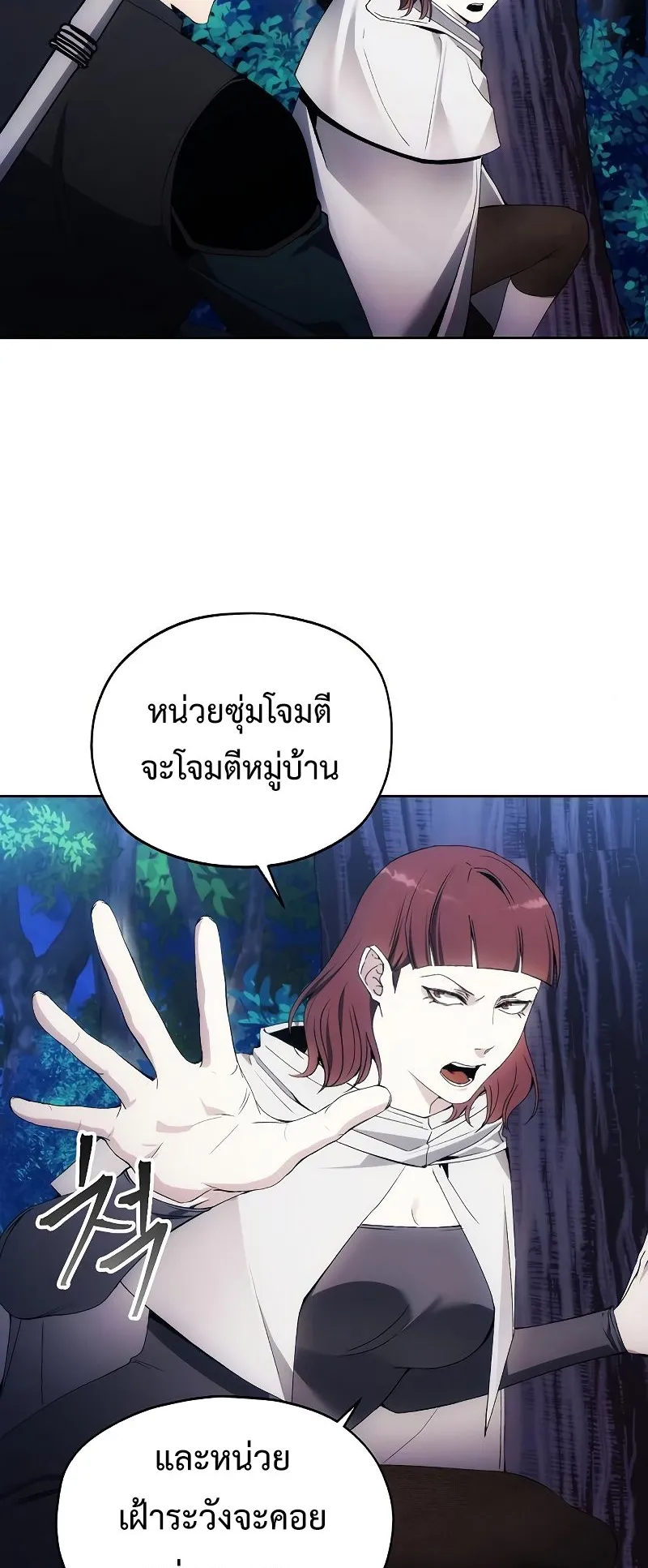 How To Live As a Villain ตอนที่ 43 หน้า 12