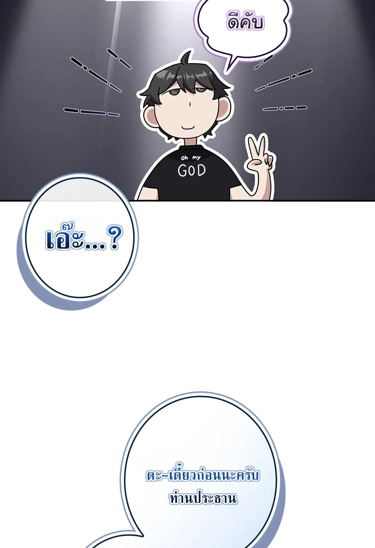 Only I Have an EX-Grade Summon ตอนที่ 34 หน้า 91