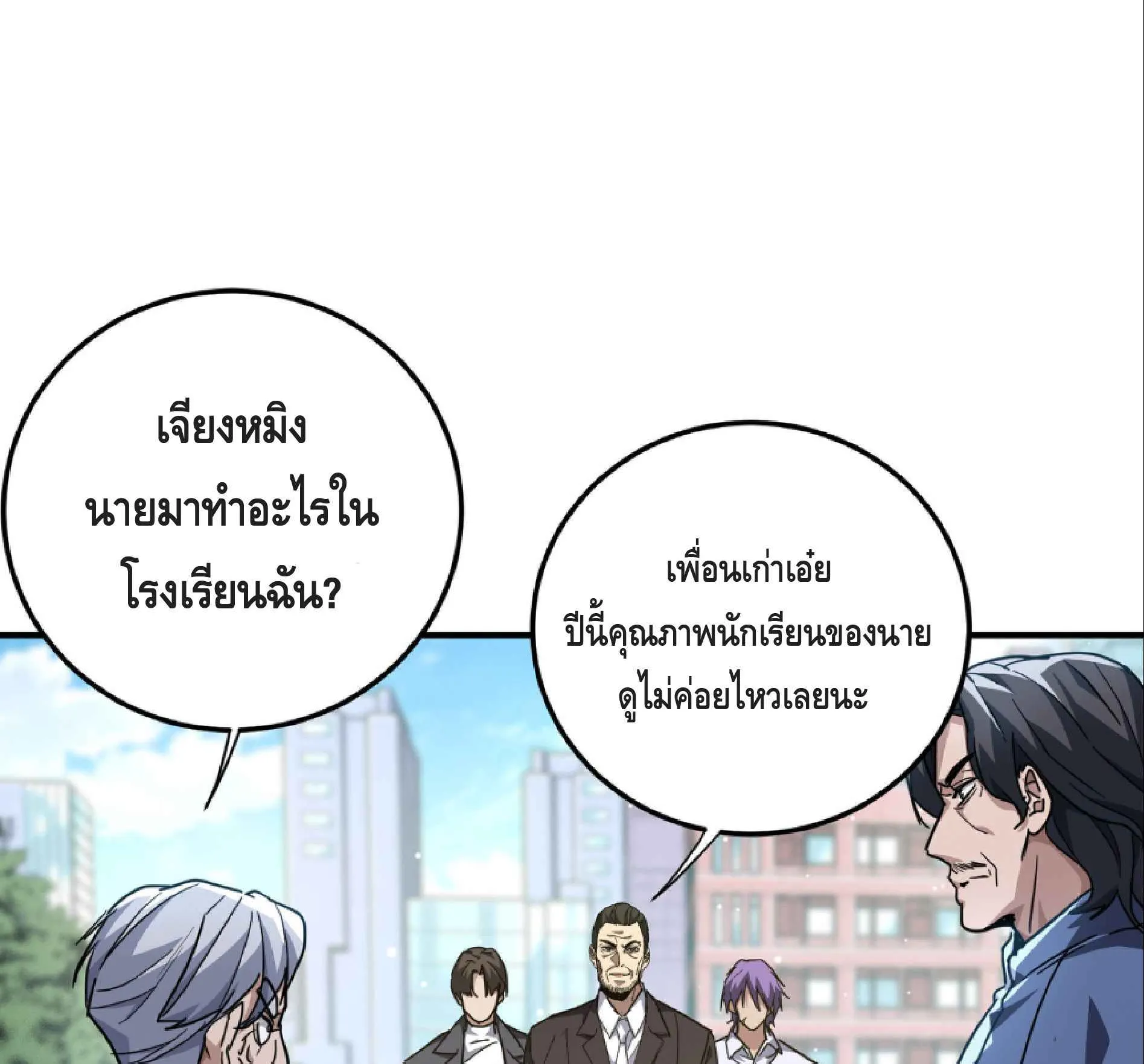 High Martial Arts: Sweeping Through Three Thousand ตอนที่ 10 หน้า 94