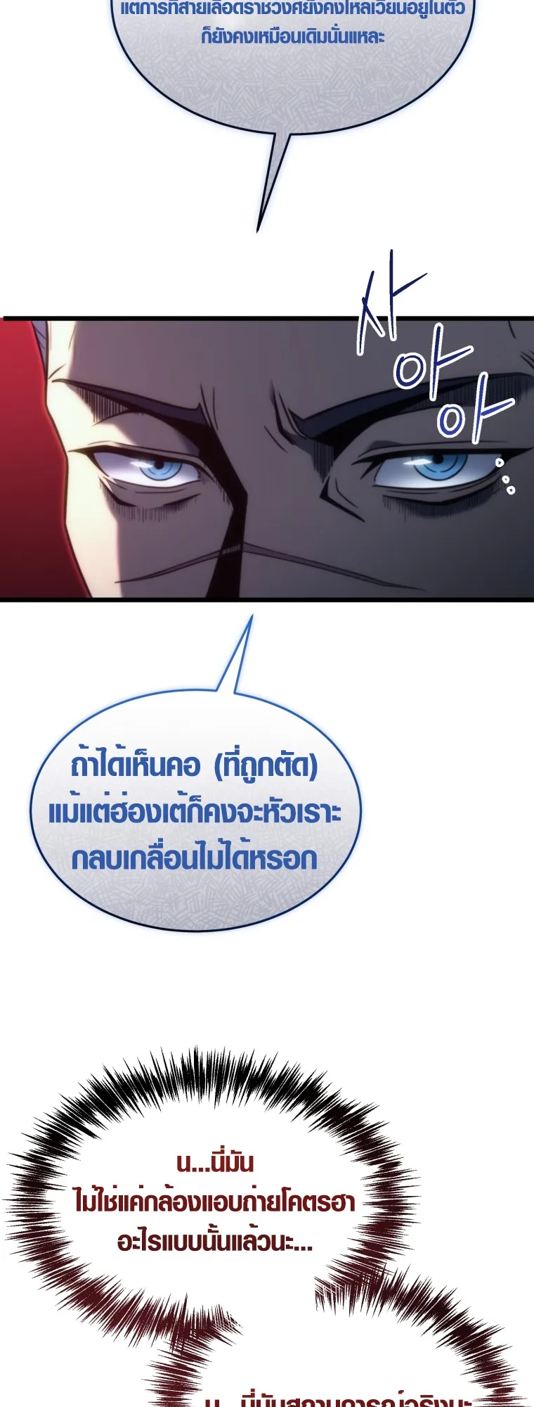 God-Tier Extra’s Ultimate Guide ตอนที่ 1 หน้า 53