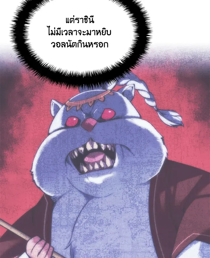 Overgeared ตอนที่ 259 หน้า 110