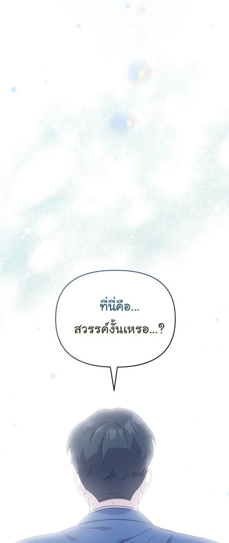 Face Genius, 0 Year-Old Top Star ตอนที่ 1 หน้า 17