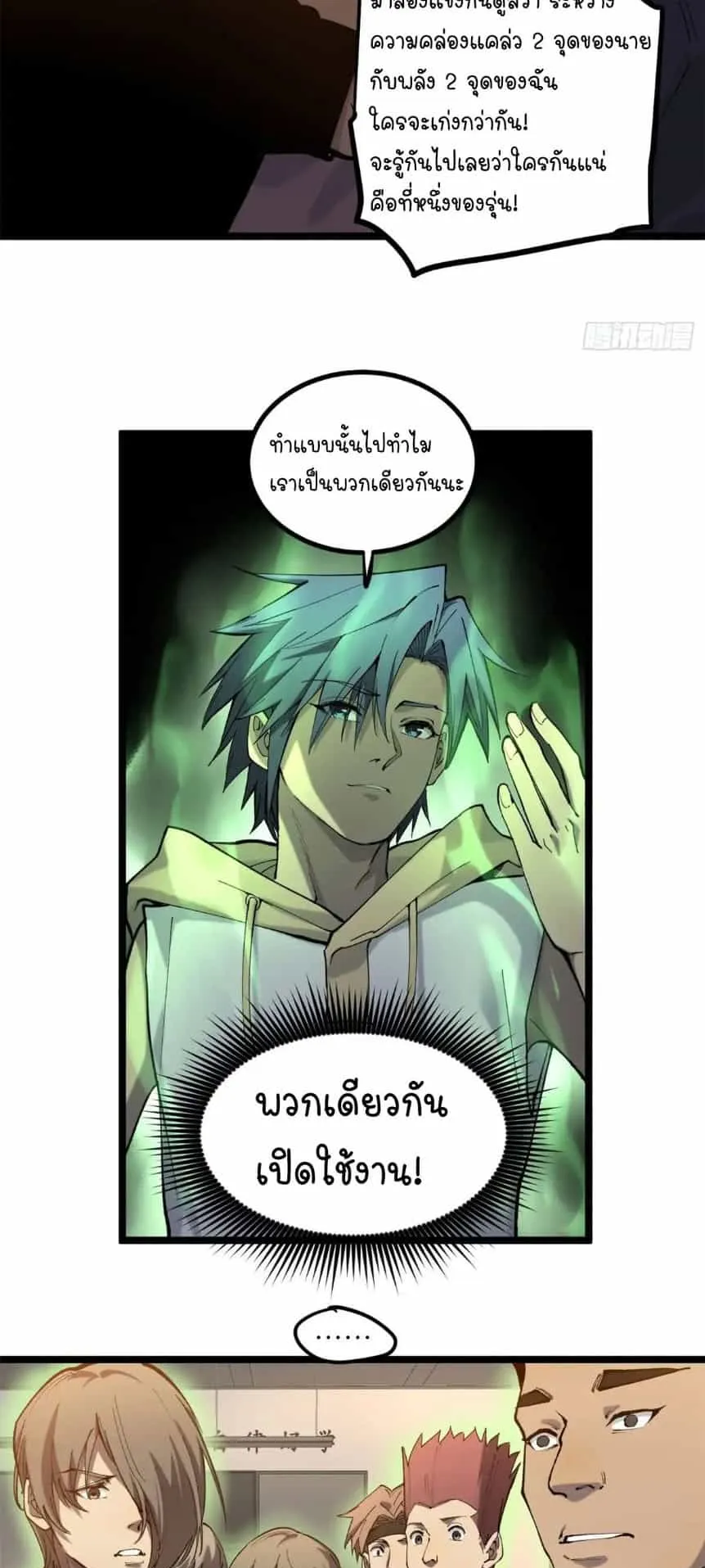 Gatekeeper of the Boundless Worlds ตอนที่ 10 หน้า 17