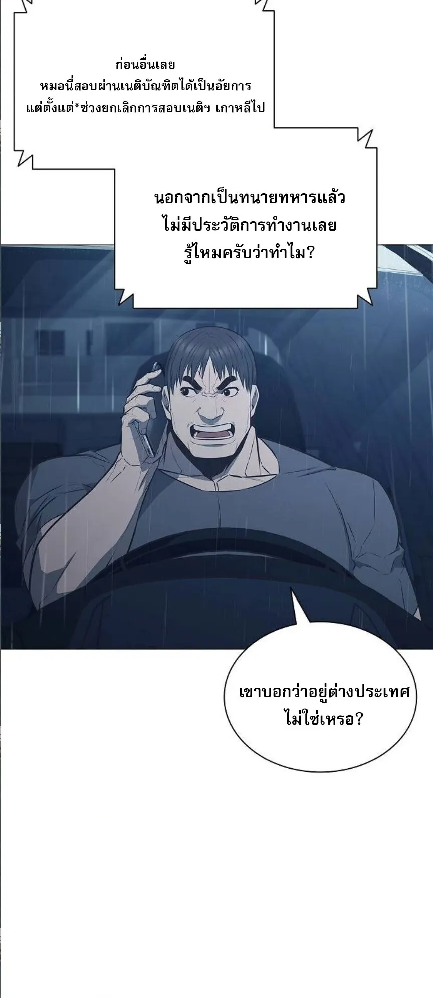 The Former Mercenary’s Life as a Prosecutor ตอนที่ 7 หน้า 38