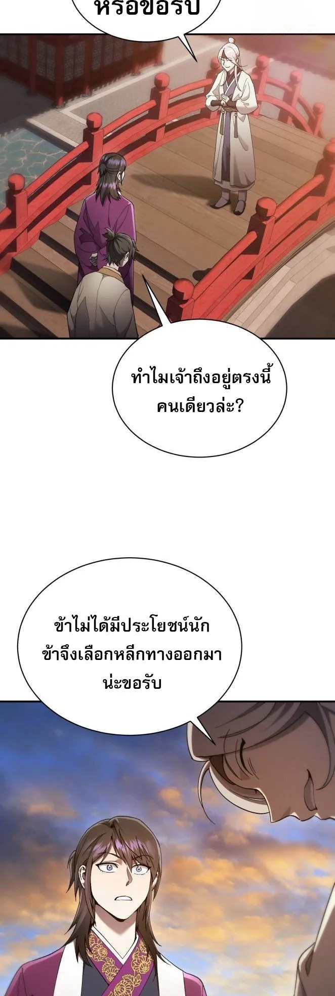 The Heavenly Demon Wants a Quiet Life ตอนที่ 11 หน้า 14