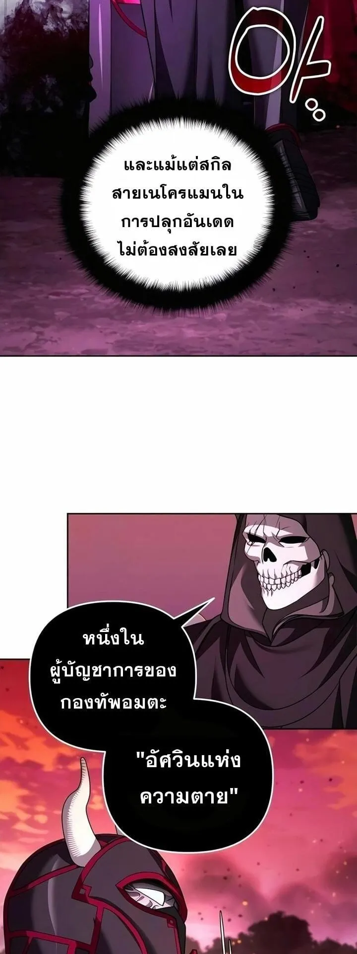 Sovereign of the Infinite Clones ตอนที่ 51 หน้า 18