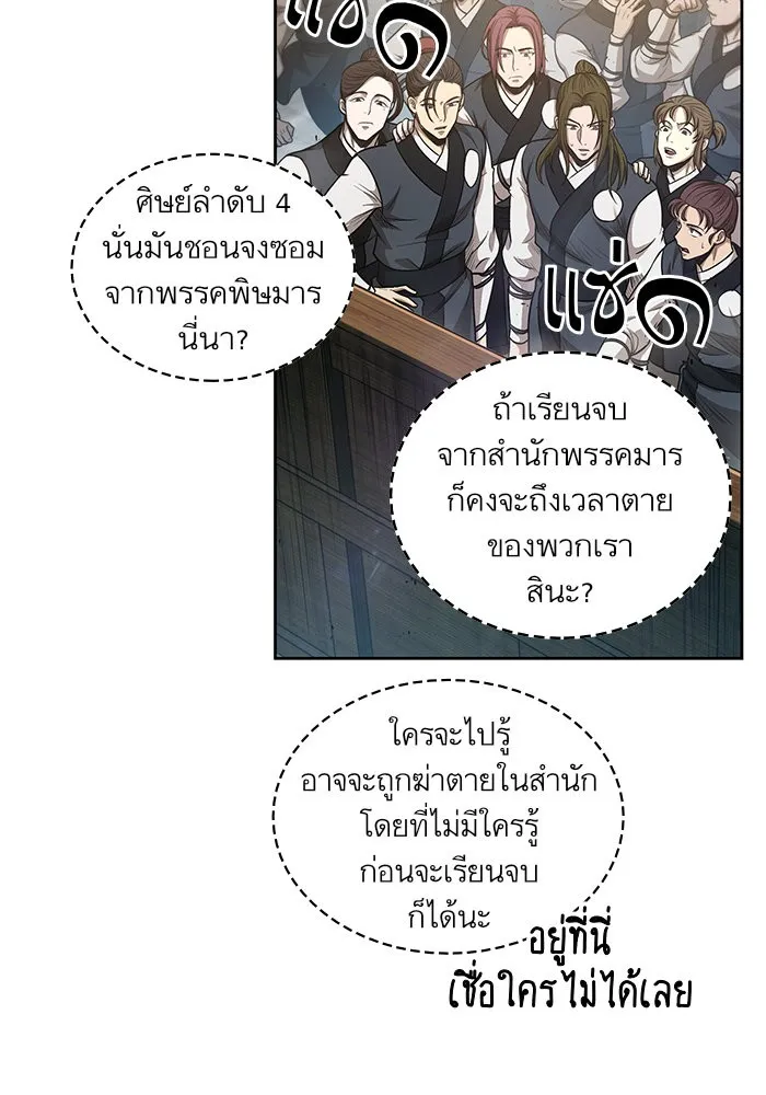 Nano Machine Chapter 44 หน้า 65