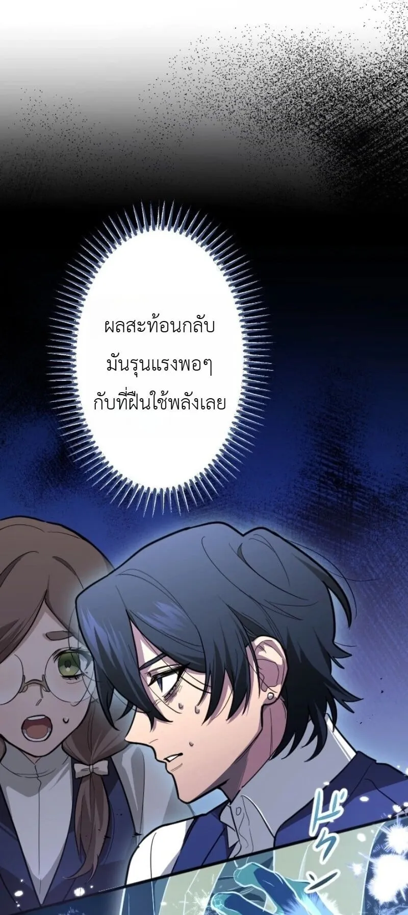 The Magic Theory of the Regressed Sword Saint ตอนที่ 15 หน้า 39
