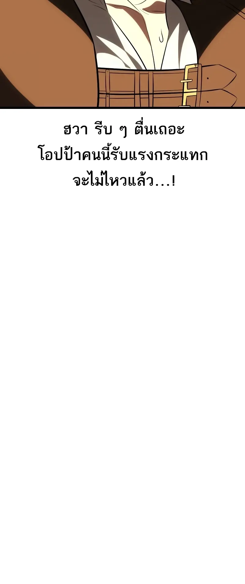 I Killed an Academy Player ตอนที่ 54 หน้า 20