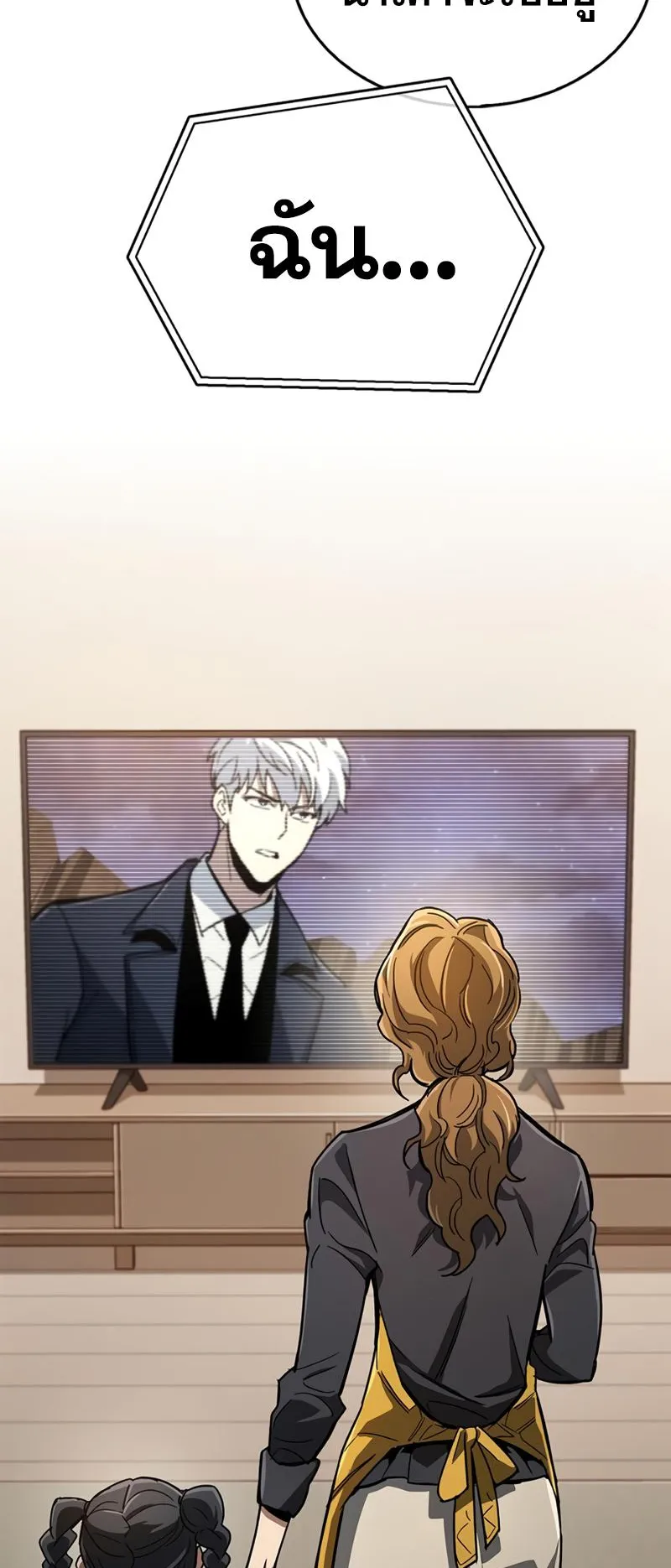 The Player Hides His Past ตอนที่ 15 หน้า 10