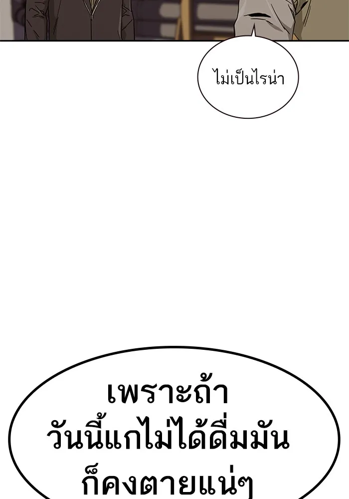 To Not Die ตอนที่ 1 หน้า 206