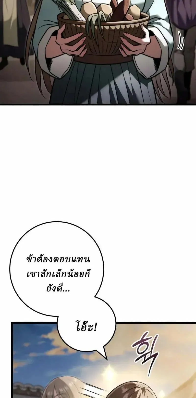Sichuan’s Supreme King ตอนที่ 23 หน้า 70