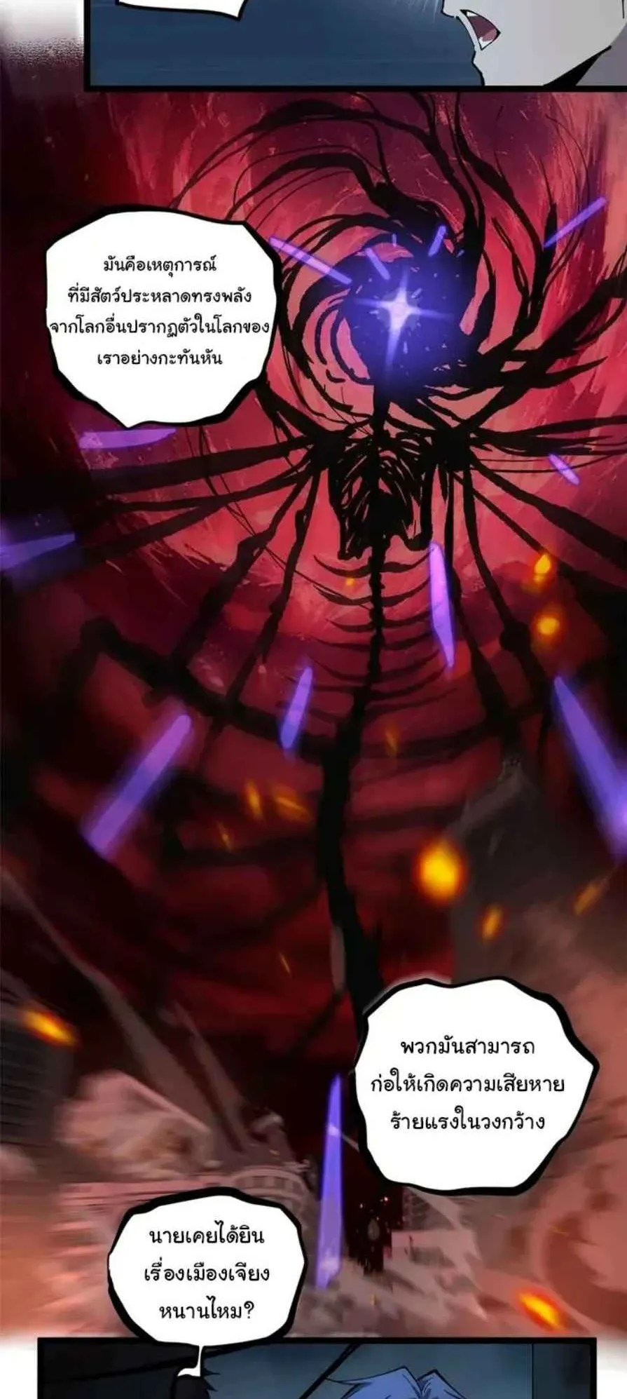 Gatekeeper of the Boundless Worlds ตอนที่ 15 หน้า 17